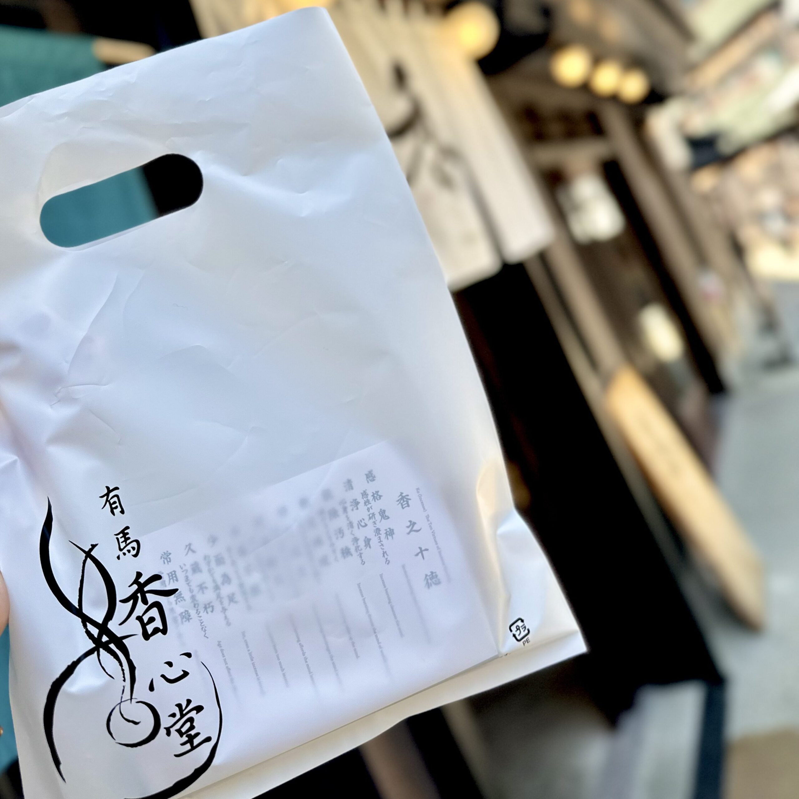 有馬温泉にある香心堂というお香のお店